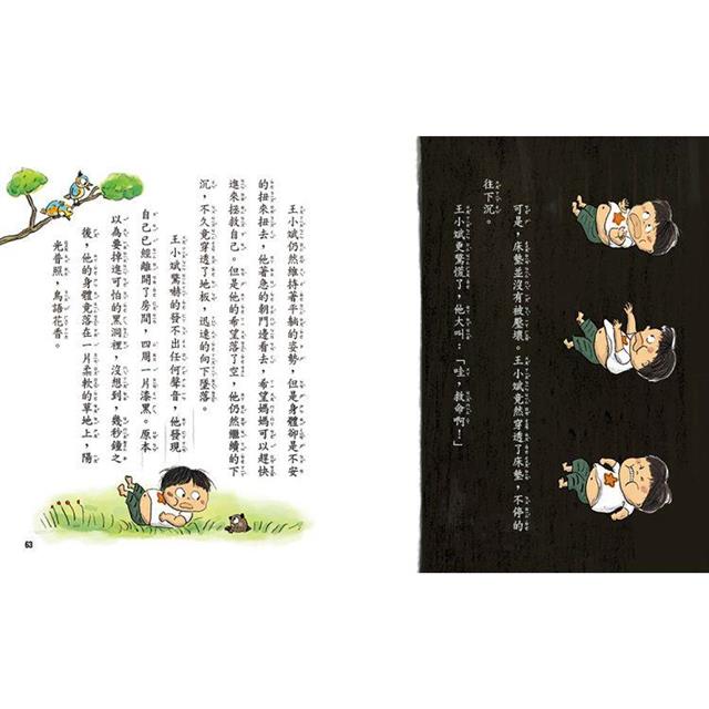 王小斌，怎麼又是你2：生活怪談篇